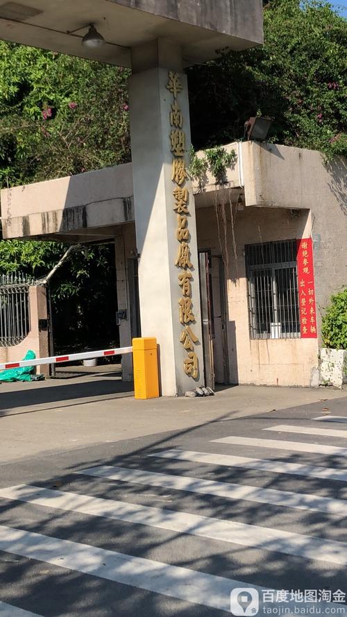 南沙区塑胶产业生态 公司、工厂与公司企业的协同发展